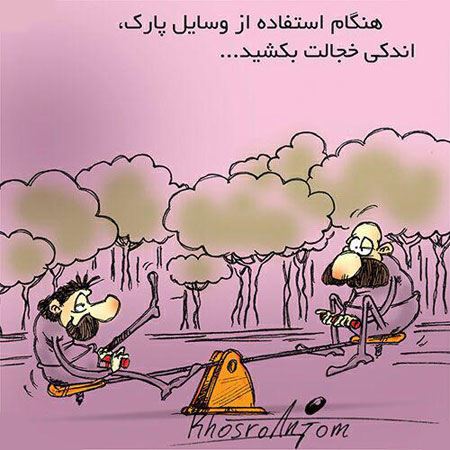 عکس و کاریکاتور خنده دار