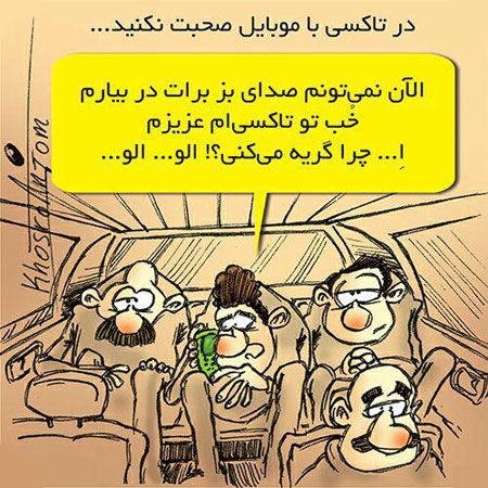 عکس و کاریکاتور خنده دار