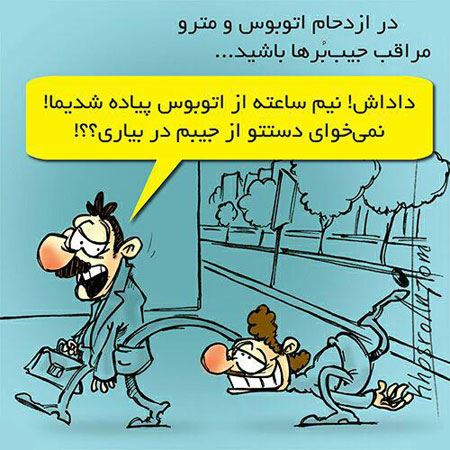 عکس و کاریکاتور خنده دار