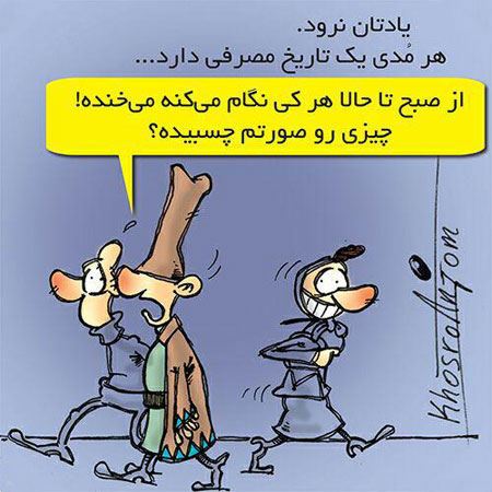 عکس و کاریکاتور خنده دار