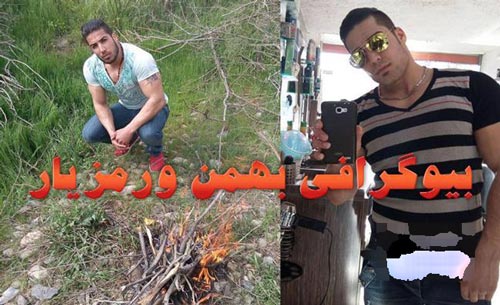 اعدام جنجالی بهمن ورمزیار + تصاویر دردناک و بیوگرافی