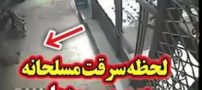 فیلم لحظه سرقت بهمن ورمزیار که اعدام شد! چرا بهمن اعدام شد؟