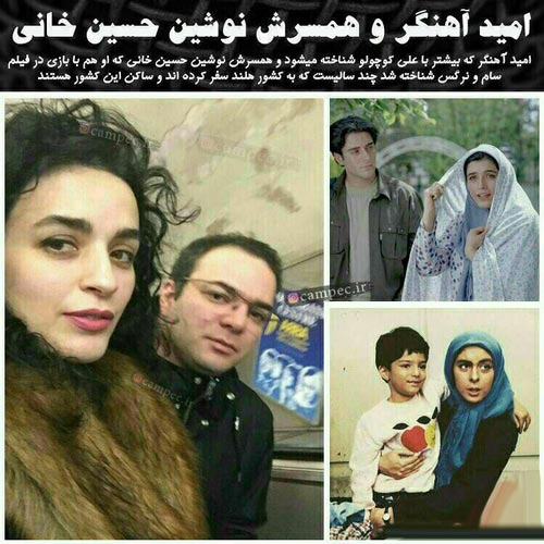 عکس های مهاجرت علی کوچولو (امید آهنگر) و همسرش به شبکه من و تو