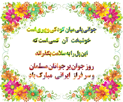 عکس نوشته و تصاویر متحرک ولادت علی اکبر و روز جوان