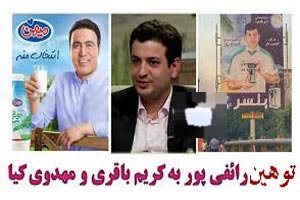 توهین زشت و جنجالی رائفی پور به مهدوی کیا و باقری توهین زشت و جنجالی رائفی پور به مهدوی کیا و باقری