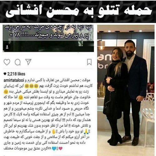 محسن افشانی مواظب همسرت باش! هشدار تتلو + عکس/ از زرد به زردتر