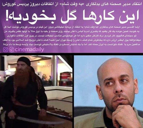 واکنش تند بازیگران به گروه داعش حاتمی کیا/ افتضاح تبلیغاتی به وقت شام
