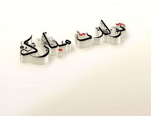 پیام و اس ام اس تبریک تولد پسر / پسرم تولدت مبارک