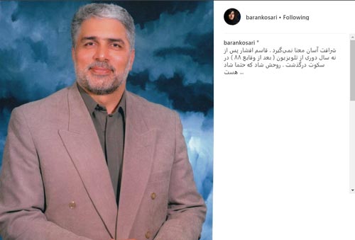 اینستا پست غم انگیز بازیگران و هنرمندان به درگذشت قاسم افشار