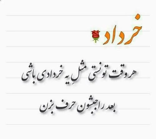 پروفایل دختران و پسران متولد خرداد + عکس نوشته و جملات تبریک
