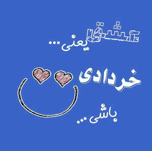 پروفایل دختران و پسران متولد خرداد + عکس نوشته و جملات تبریک