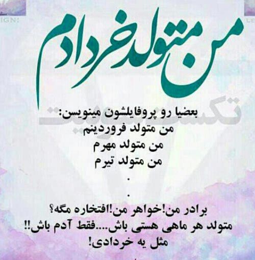 پروفایل دختران و پسران متولد خرداد + عکس نوشته و جملات تبریک