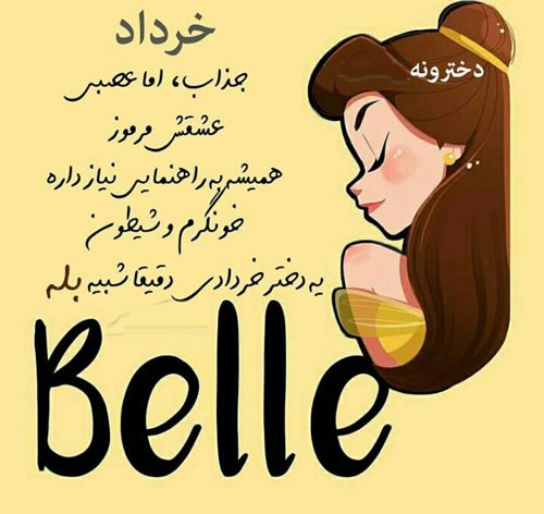 پروفایل دختران و پسران متولد خرداد + عکس نوشته و جملات تبریک