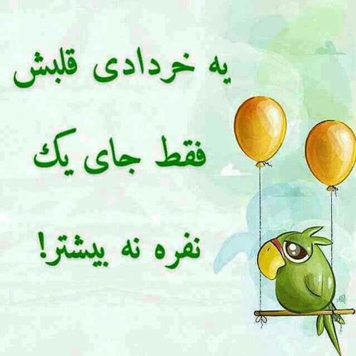 پروفایل دختران و پسران متولد خرداد + عکس نوشته و جملات تبریک