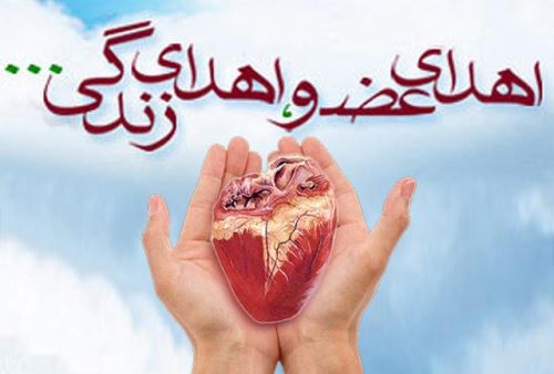 عکس نوشته های روز ملی اهدای عضو + وصیتی زیبا برای زنده ماندن