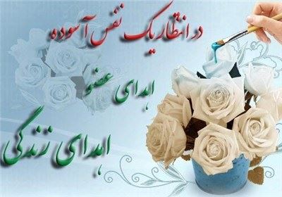 عکس نوشته های روز ملی اهدای عضو + وصیتی زیبا برای زنده ماندن
