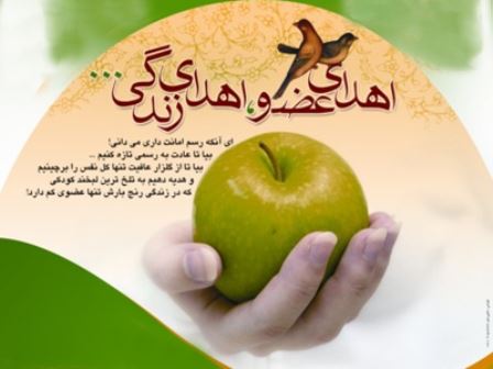 عکس نوشته های روز ملی اهدای عضو + وصیتی زیبا برای زنده ماندن