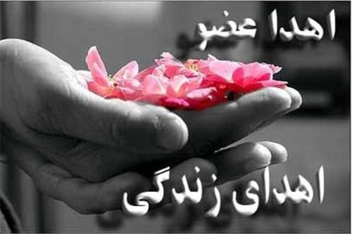 عکس نوشته های روز ملی اهدای عضو + وصیتی زیبا برای زنده ماندن