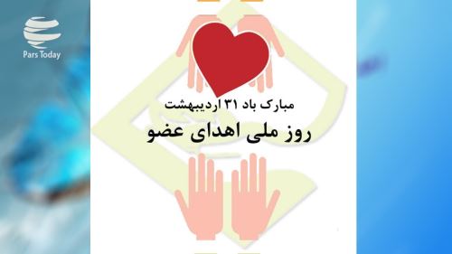 عکس نوشته های روز ملی اهدای عضو + وصیتی زیبا برای زنده ماندن