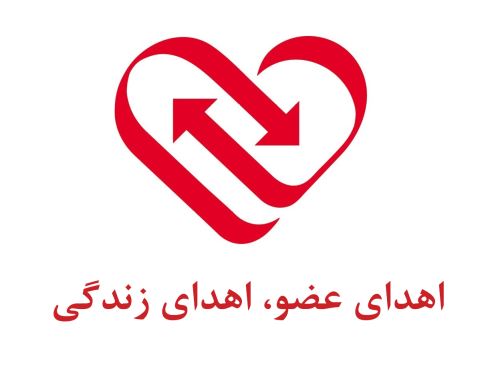 عکس نوشته های روز ملی اهدای عضو + وصیتی زیبا برای زنده ماندن
