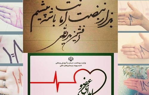 عکس های بازیگران ایرانی که اعضای بدنشان را اهدا می کنند