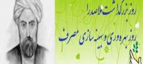 زندگینامه ملاصدرا، روز بزرگداشت ملاصدرا
