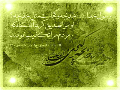 گیف و تصاویر متحرک وفات حضرت خدیجه بانوی بزرگ