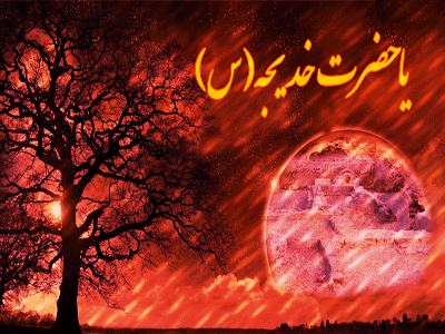 گیف و تصاویر متحرک وفات حضرت خدیجه بانوی بزرگ