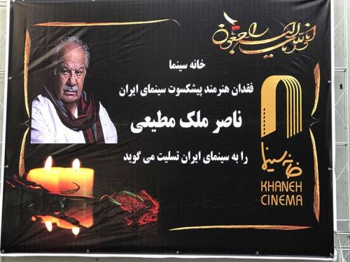 مراسم باشکوه و بی نظیر خاکسپاری ناصر ملک مطیعی با حضور بازیگران و مردم