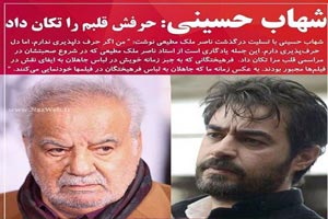جملات غم انگیز و اینستاپست بازیگران به درگذشت ناصر ملک مطیعی