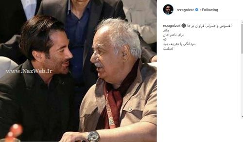 جملات غم انگیز و اینستاپست بازیگران به درگذشت ناصر ملک مطیعی