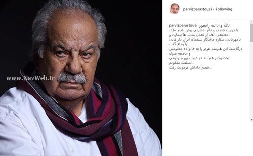 جملات غم انگیز و اینستاپست بازیگران به درگذشت ناصر ملک مطیعی