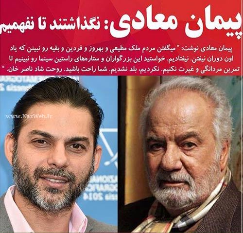 جملات غم انگیز و اینستاپست بازیگران به درگذشت ناصر ملک مطیعی