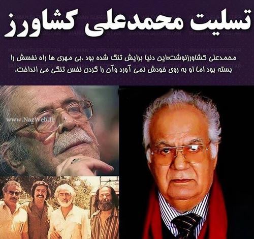 جملات غم انگیز و اینستاپست بازیگران به درگذشت ناصر ملک مطیعی