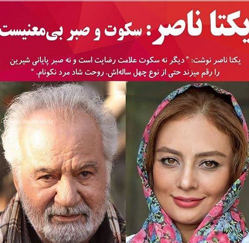 جملات غم انگیز و اینستاپست بازیگران به درگذشت ناصر ملک مطیعی