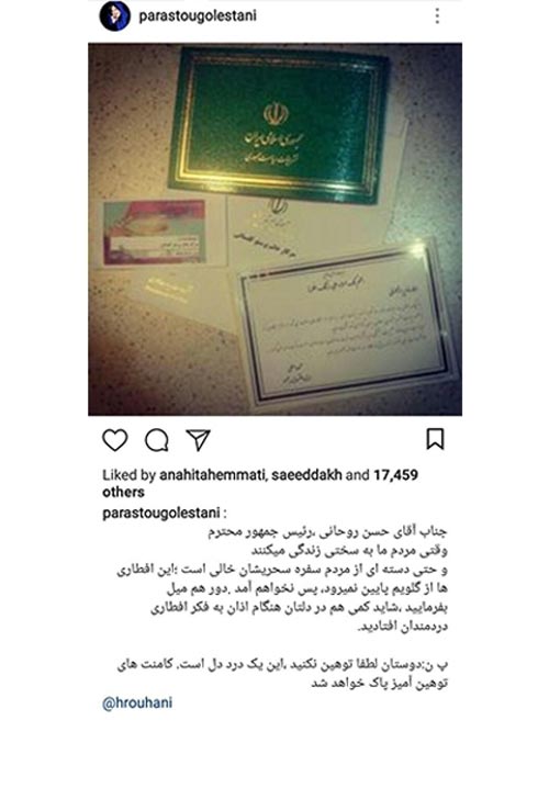 اینستاپست تحریم جنجالی افطاری روحانی توسط بازیگران کشور