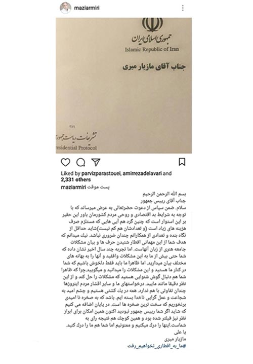 اینستاپست تحریم جنجالی افطاری روحانی توسط بازیگران کشور