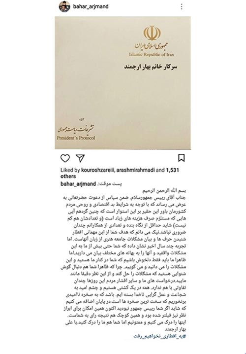 اینستاپست تحریم جنجالی افطاری روحانی توسط بازیگران کشور