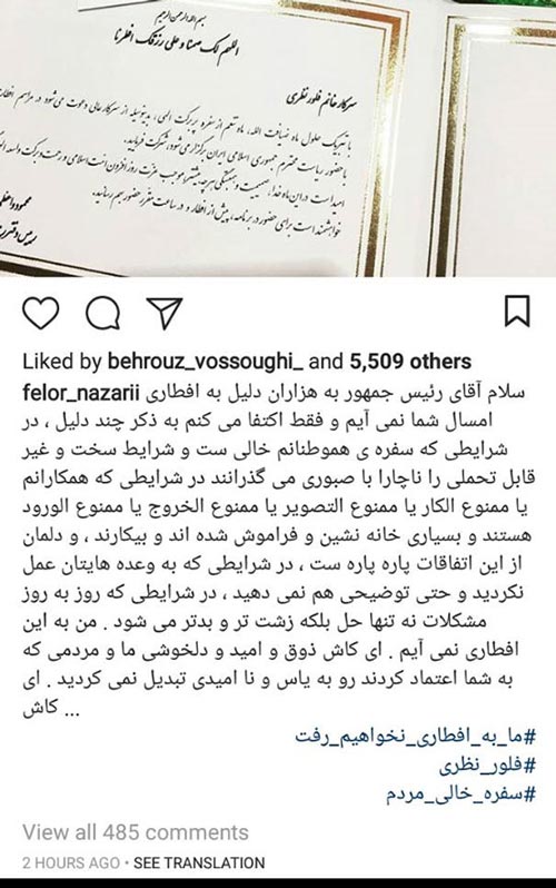 اینستاپست تحریم جنجالی افطاری روحانی توسط بازیگران کشور
