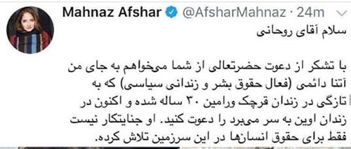 اینستاپست تحریم جنجالی افطاری روحانی توسط بازیگران کشور