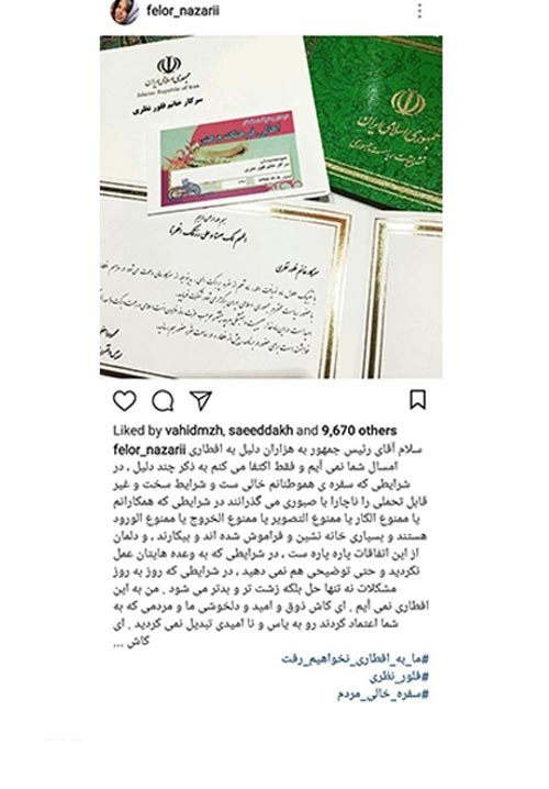 اینستاپست تحریم جنجالی افطاری روحانی توسط بازیگران کشور