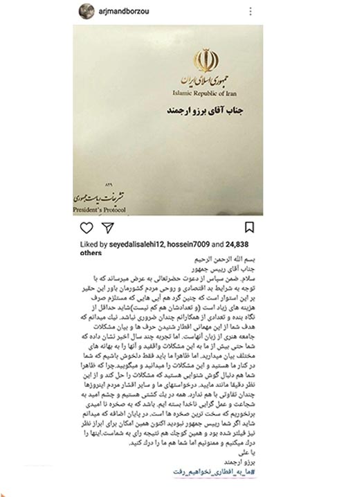 اینستاپست تحریم جنجالی افطاری روحانی توسط بازیگران کشور
