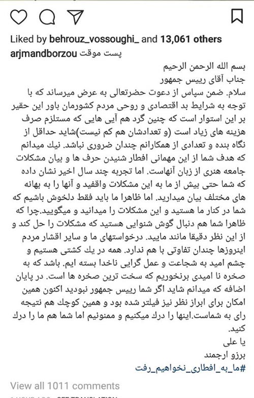 اینستاپست تحریم جنجالی افطاری روحانی توسط بازیگران کشور