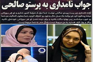 جواب تند و بی ادبانه آزاده نامداری به پرستو صالحی / ضیافت روحانی جواب تند و بی ادبانه آزاده نامداری به پرستو صالحی / ضیافت روحانی
