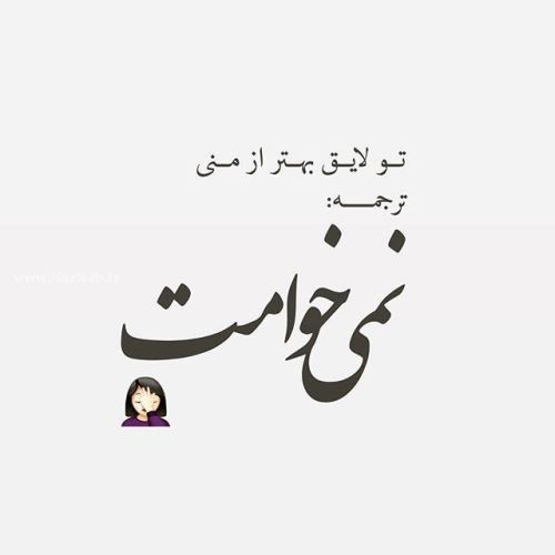 زیباترین عکس نوشته های عاشقانه دخترانه پسرانه با sms عاشقانه