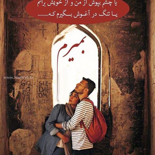 زیباترین عکس نوشته های عاشقانه دخترانه پسرانه با sms عاشقانه