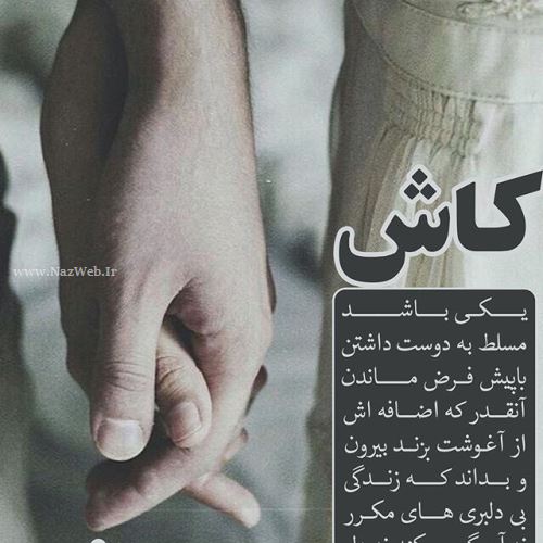 زیباترین عکس نوشته های عاشقانه دخترانه پسرانه با sms عاشقانه