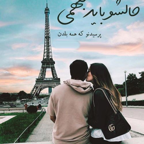زیباترین عکس نوشته های عاشقانه دخترانه پسرانه با sms عاشقانه