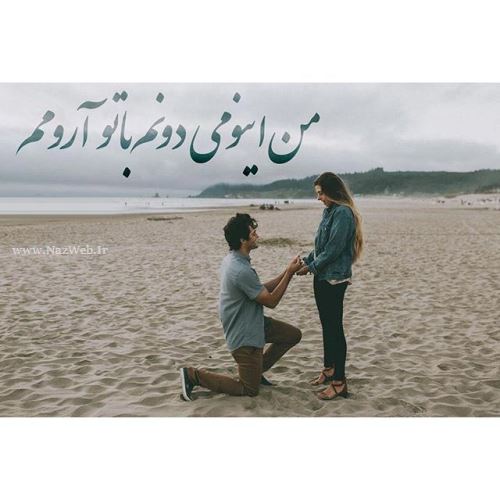 زیباترین عکس نوشته های عاشقانه دخترانه پسرانه با sms عاشقانه