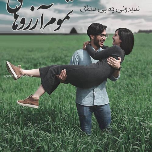 زیباترین عکس نوشته های عاشقانه دخترانه پسرانه با sms عاشقانه